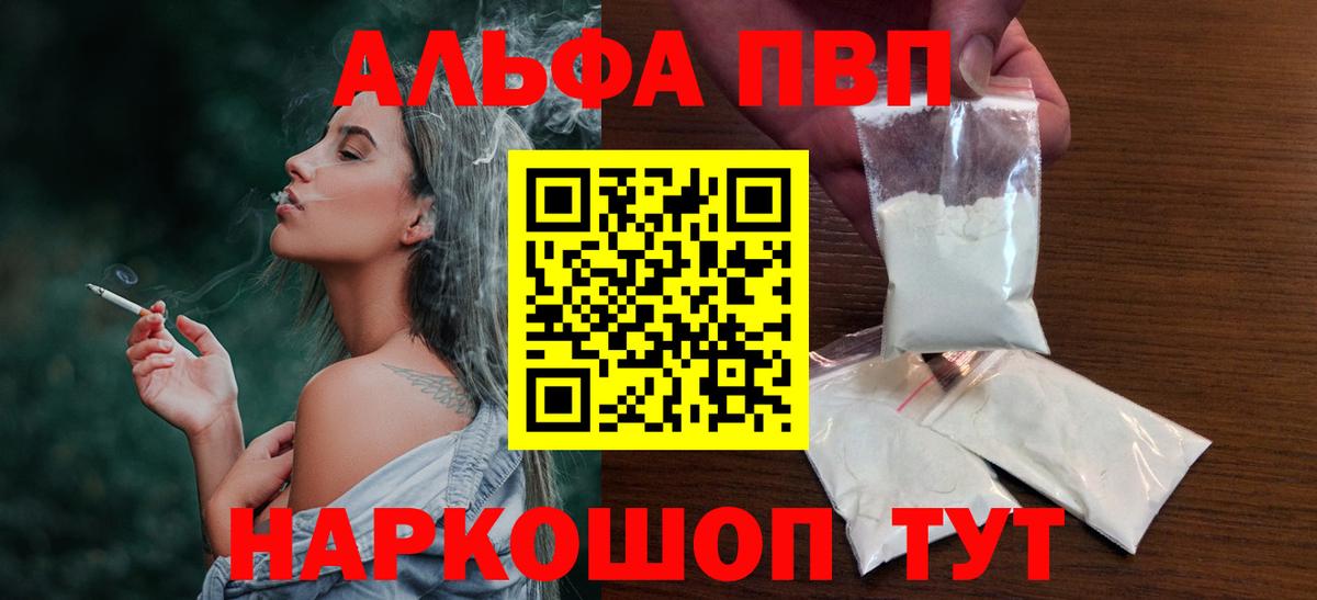 Рославль  Alpha PVP кристаллы  A PVP мука  Вход с VPN 