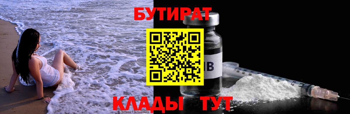 Рославль  Бутират BDO  Вход с VPN 