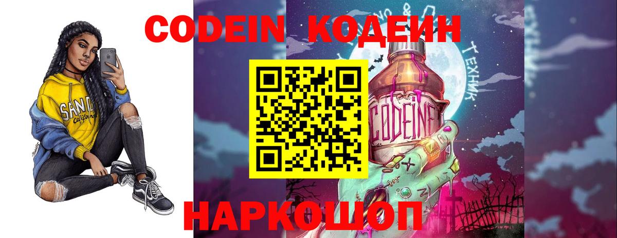 Кодеиновый сироп Lean напиток Lean (лин) Рославль